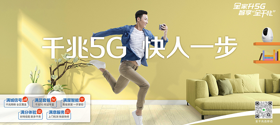 中国移动横沥移动宽带